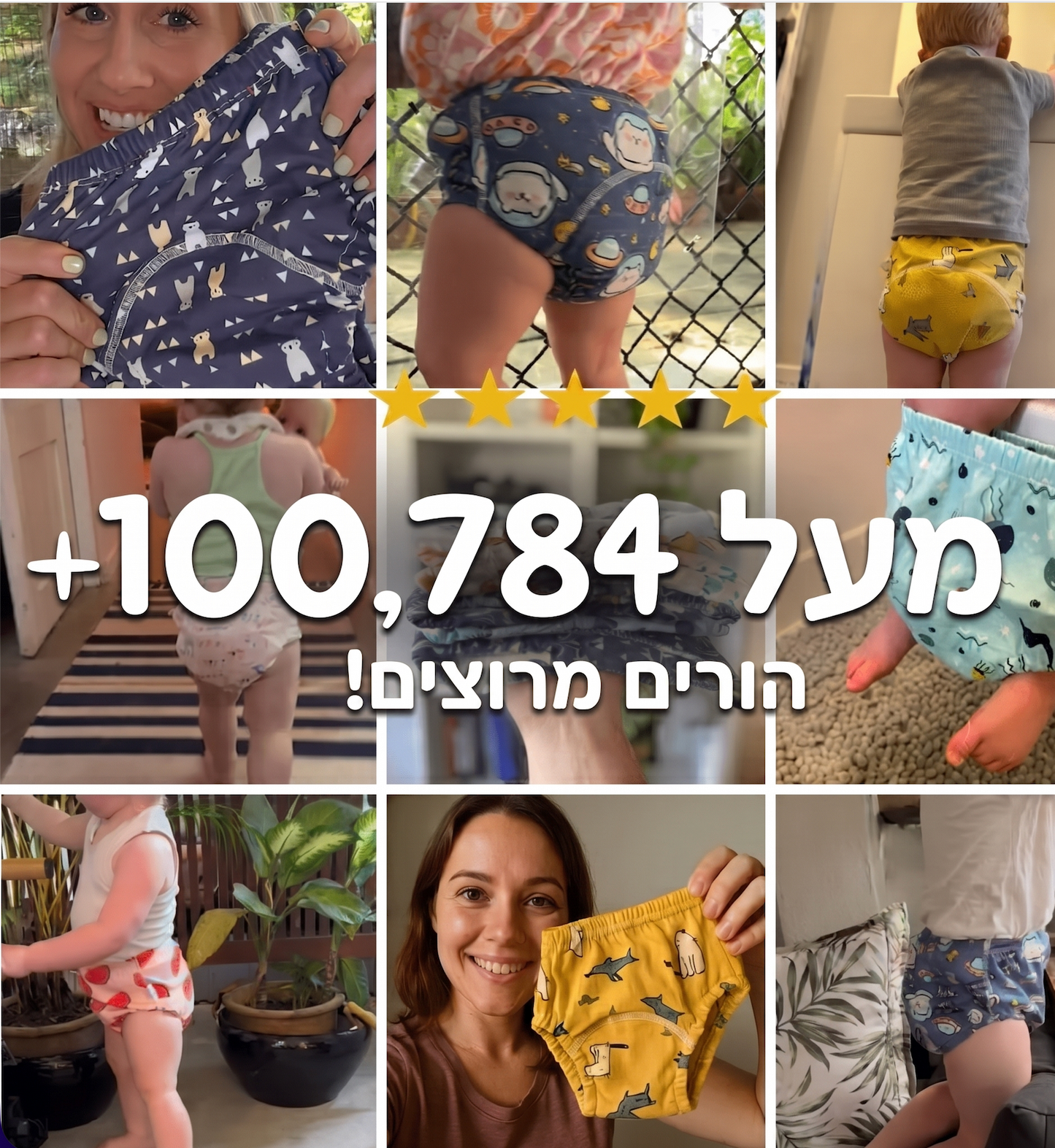 תחתוני הגמילה של Mizoca